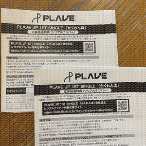 플레이브 카쿠렌보 영통 팬싸 응모권 시리얼 넘버