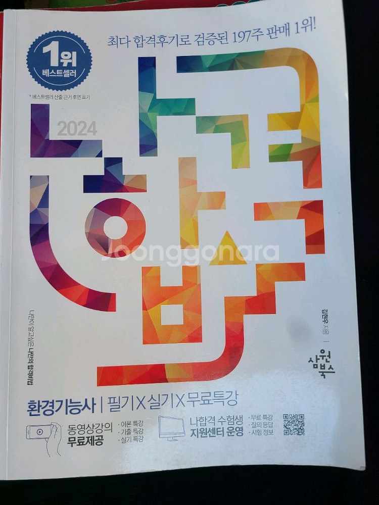 환경기능사 판매합니다--0