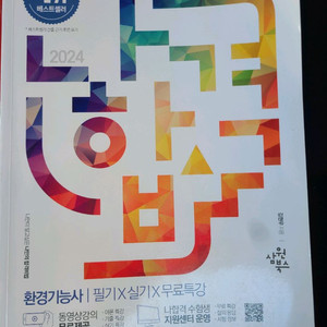 환경기능사 판매합니다
