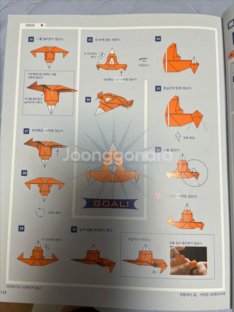 오리로보 종이접기--2