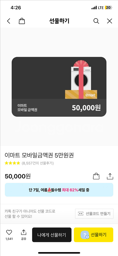 이마트 5만원 모바일금액권--0