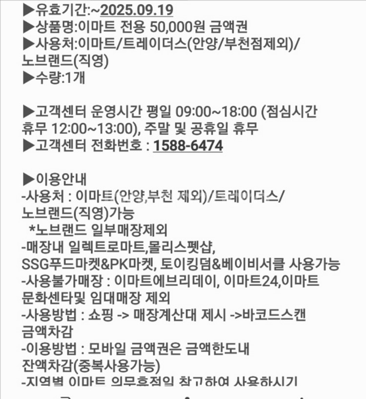 이마트 5만원 모바일금액권--1