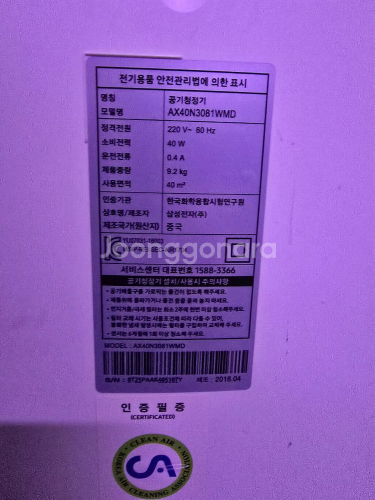 삼성 블루스카이 공기청정기 팔아요--2