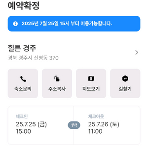 힐튼호텔(경주, 트윈)숙박권 7월 25일 ~ 26일