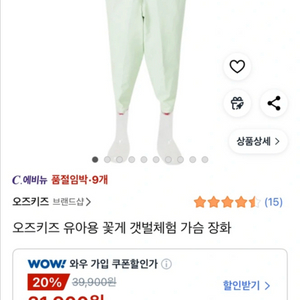 오즈키즈 갯벌체험 가슴장화 160