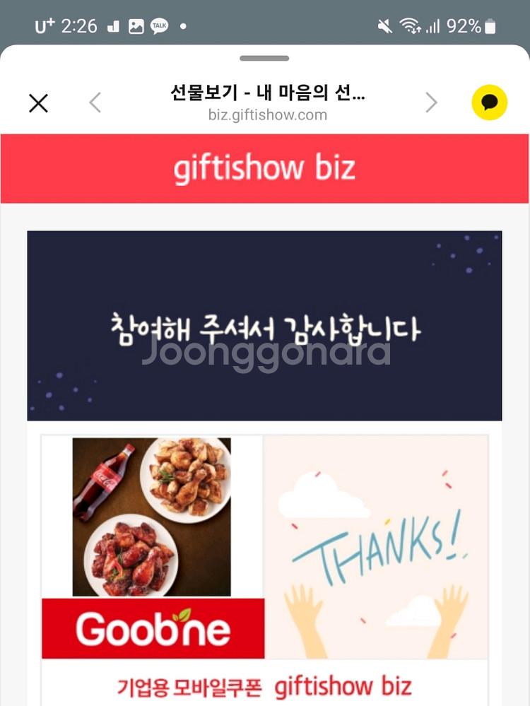 굽네 오리지널 볼케이노 콜라1.25--0