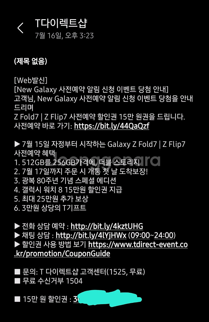 티다이렉트 폴드 플립 7 15만원 할인쿠폰--0
