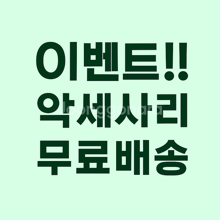 반지 귀걸이 팬던트 목걸이 팔찌 무료배송 이벤트합니다--0