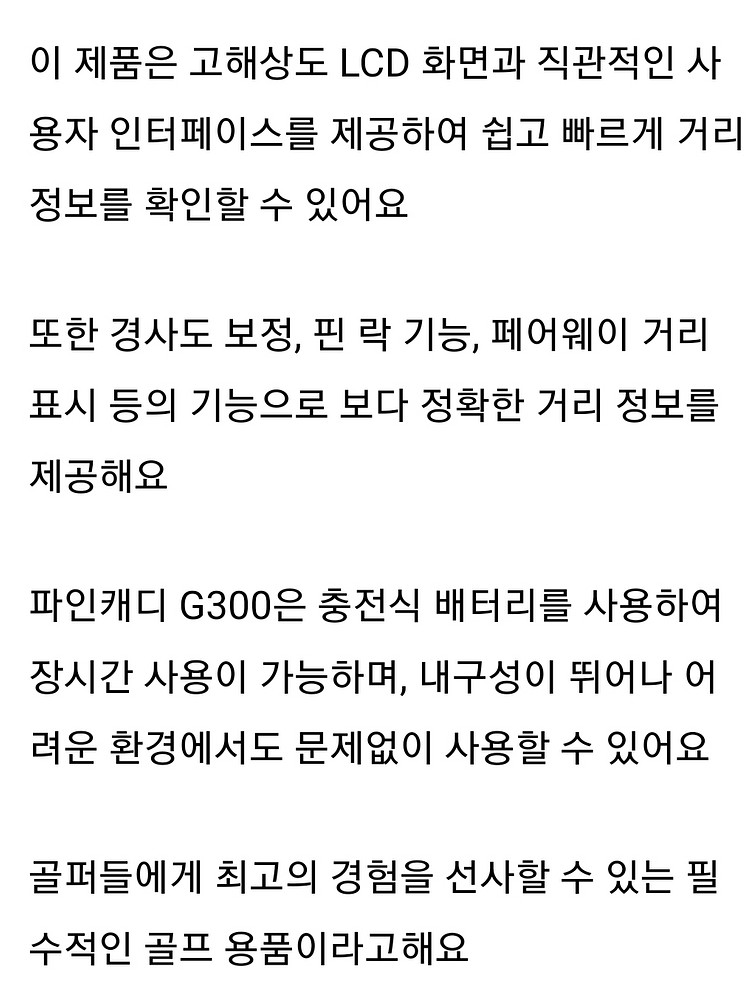 파인디지털 파인캐디 UPL300 골프 거리측정기--3