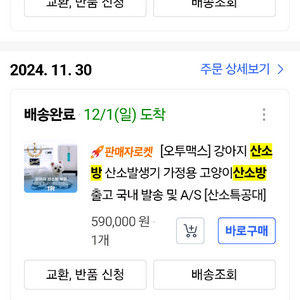 O2 MAX 90 가정용 산소방