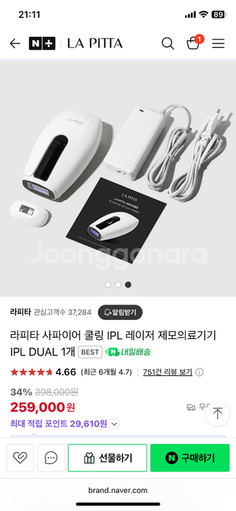 LA PITTA 라피타 사파이어 쿨링 제모기--3