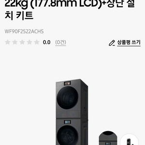 삼성 비스포크 세탁건조기 WF90F2522ACHS
