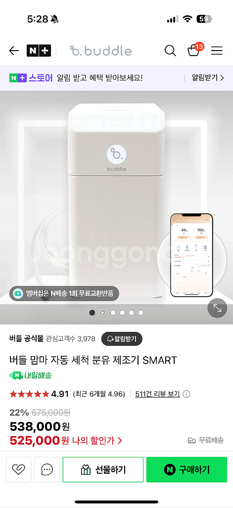 버들맘마 자동분유제조기--2