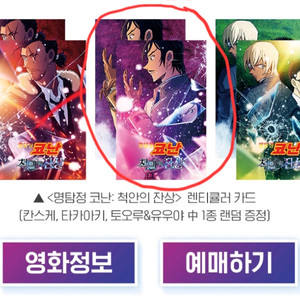 코난 특전 렌티큘러 카드 교환 3:1로 구합니다