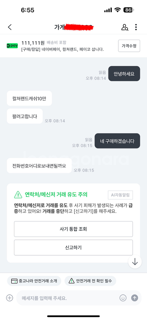 [구매/칼답] 컬쳐랜드, 페이코 포인트 삽니다.--2
