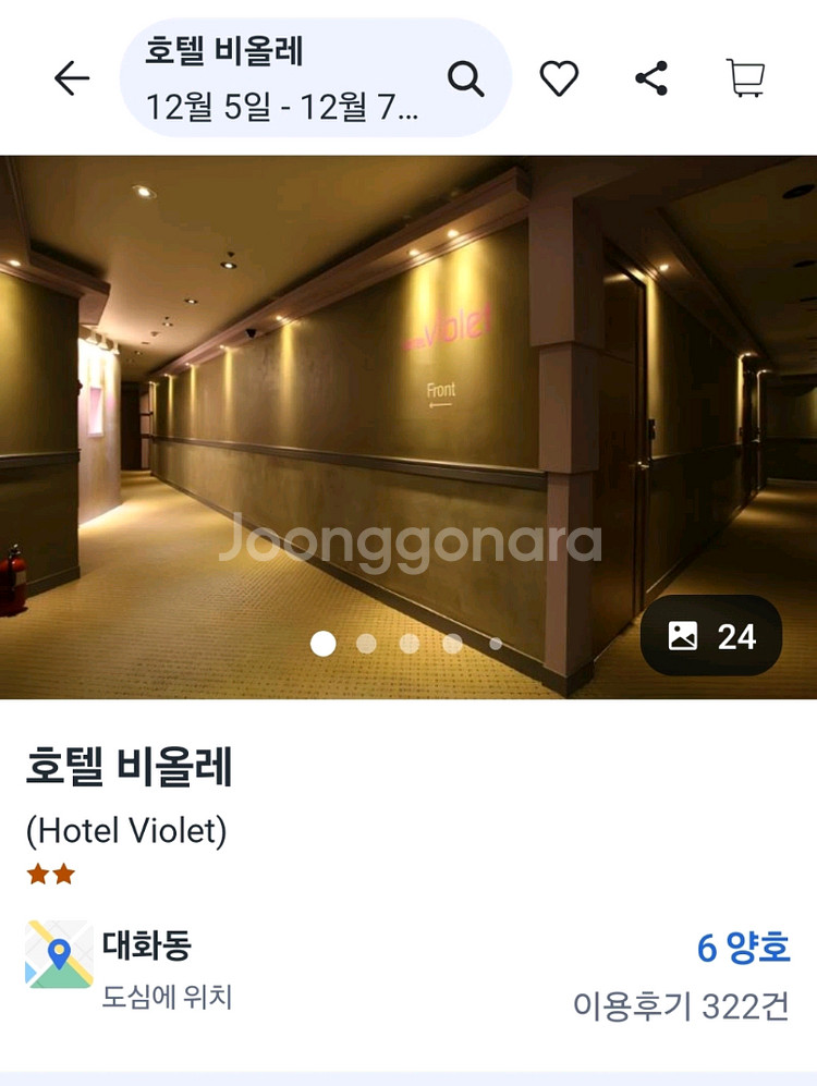 킨텍스 호텔 비올레 숙박권 양도 (AGF행사)--0