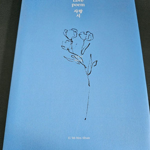 아이유 러브포엠 사랑시 앨범