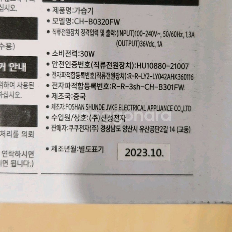 [새상품] 쿠쿠 아이편한 초음파 가습기--5