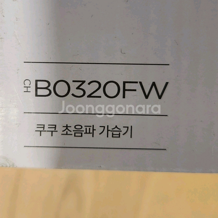 [새상품] 쿠쿠 아이편한 초음파 가습기--4