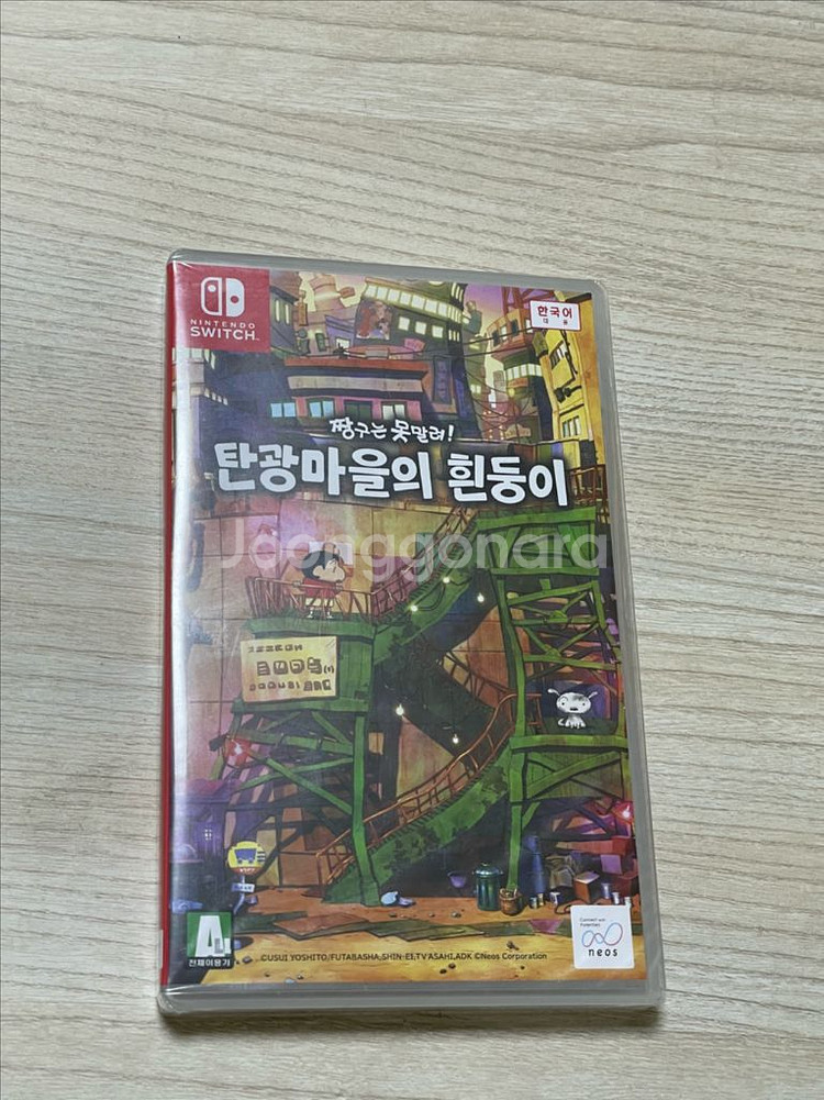 미개봉)닌텐도 스위치 탄광마을의 흰둥이 짱구는 못말려--0