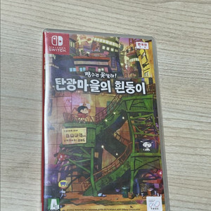 미개봉)닌텐도 스위치 탄광마을의 흰둥이 짱구는 못말려