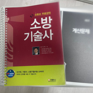 이기덕 2025 소방기술사