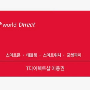 티다이렉트샵 20만원권 이용권 7.31까지