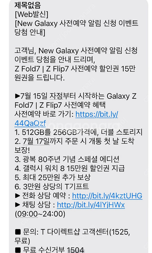 skt갤럭시 t다이렉트샵 z플립 예약 할인권--0