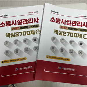 2025 소방시설관리사 1차 필기 핵심 대영소방