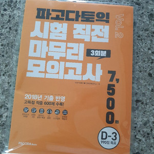 파고다 토익 모의고사 7000원