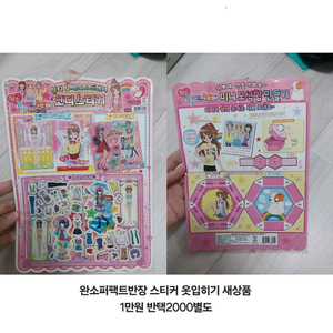 고전문구 애니메이션 스티커옷입히기 코디북