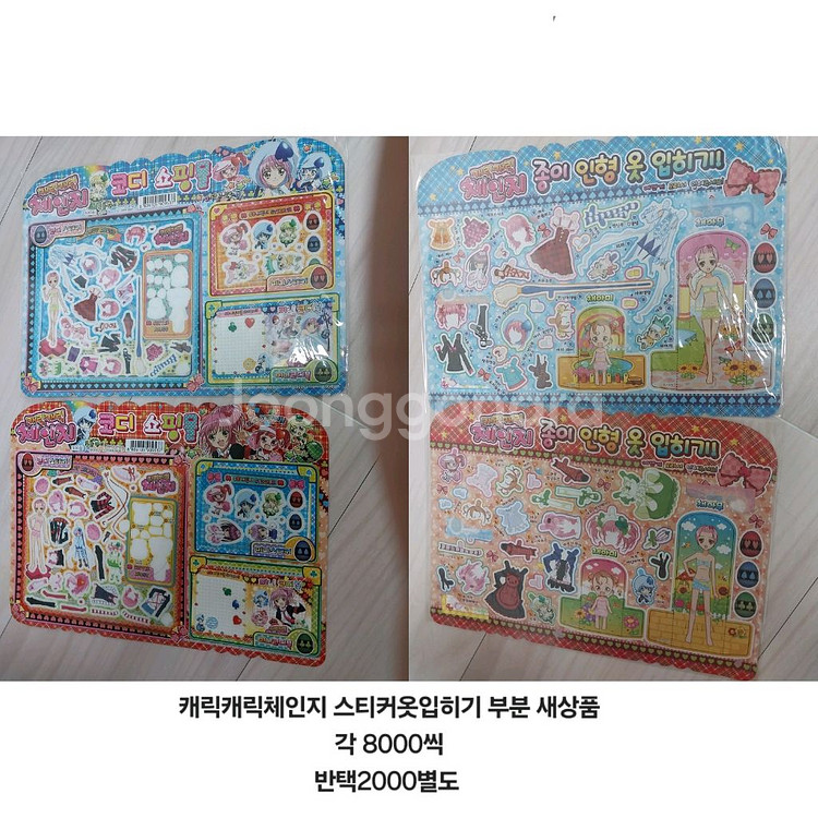 고전문구 애니메이션 스티커옷입히기 코디북--1