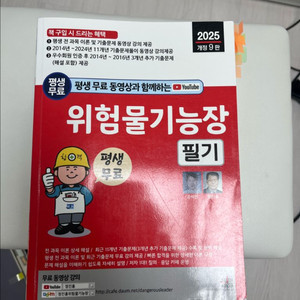 2025 위험물기능장 필기 세진북스, 위험물의모든것