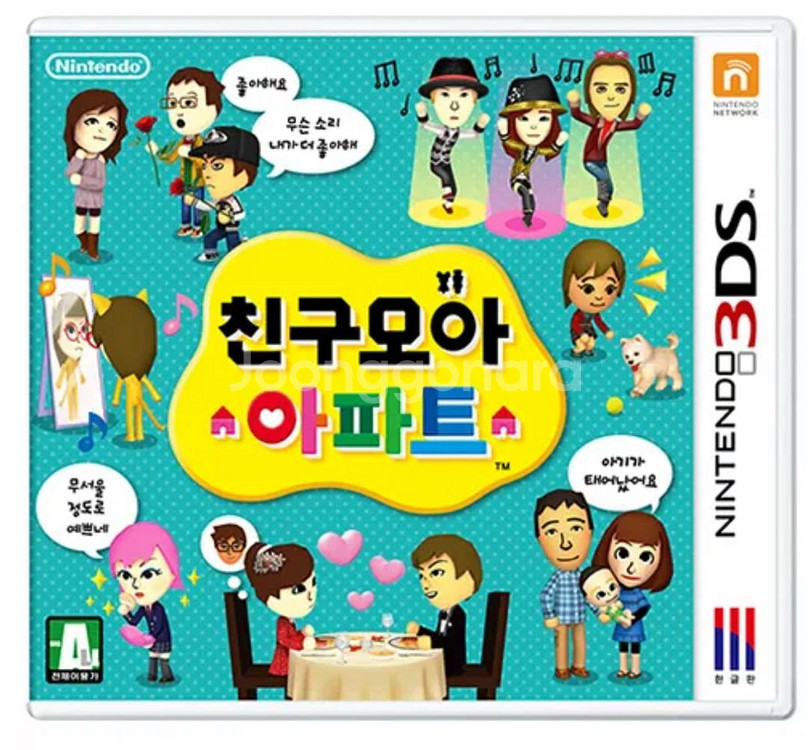 닌텐도 3ds 친구모아아파트 칩 삽니다--0