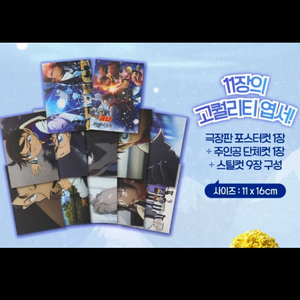 명탐정코난 코난 cgv 척안의잔상 극장판 엽서북 팜플렛