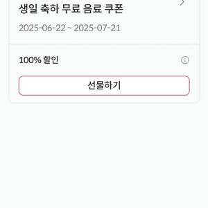 급처)폴바셋 무료음료쿠폰