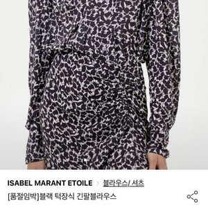 이자벨마랑 블라우스 34