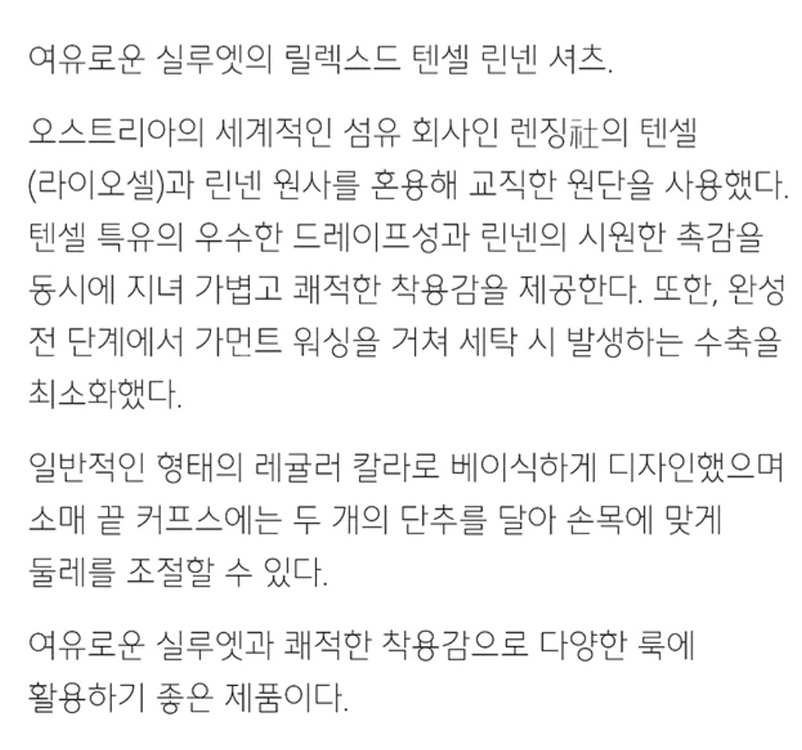 무신사스탠다드 릴렉스드 텐셀 린넨 셔츠 화이트--2