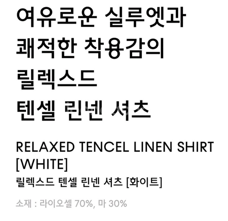 무신사스탠다드 릴렉스드 텐셀 린넨 셔츠 화이트--1