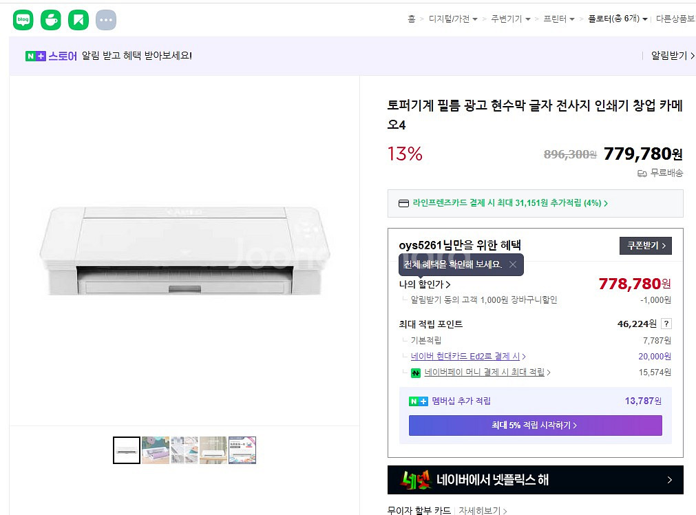 [미사용상품] 실루엣 카메오4 팝니다.--4
