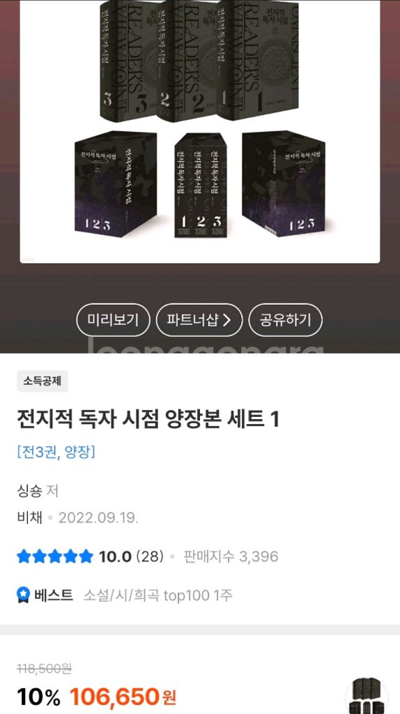 (미개봉) 전지적 독자시점 양장본 1-3 팝니다--0
