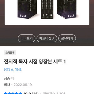 (미개봉) 전지적 독자시점 양장본 1-3 팝니다