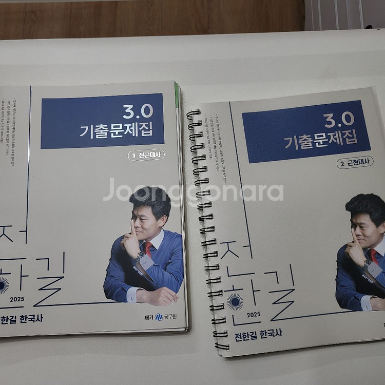 2025 전한길 한국사 3.0 기출문제집--0