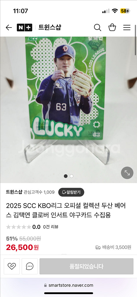 김택연 클로버 카드 팝니다--0