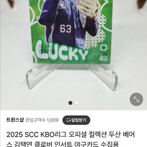 김택연 클로버 카드 팝니다