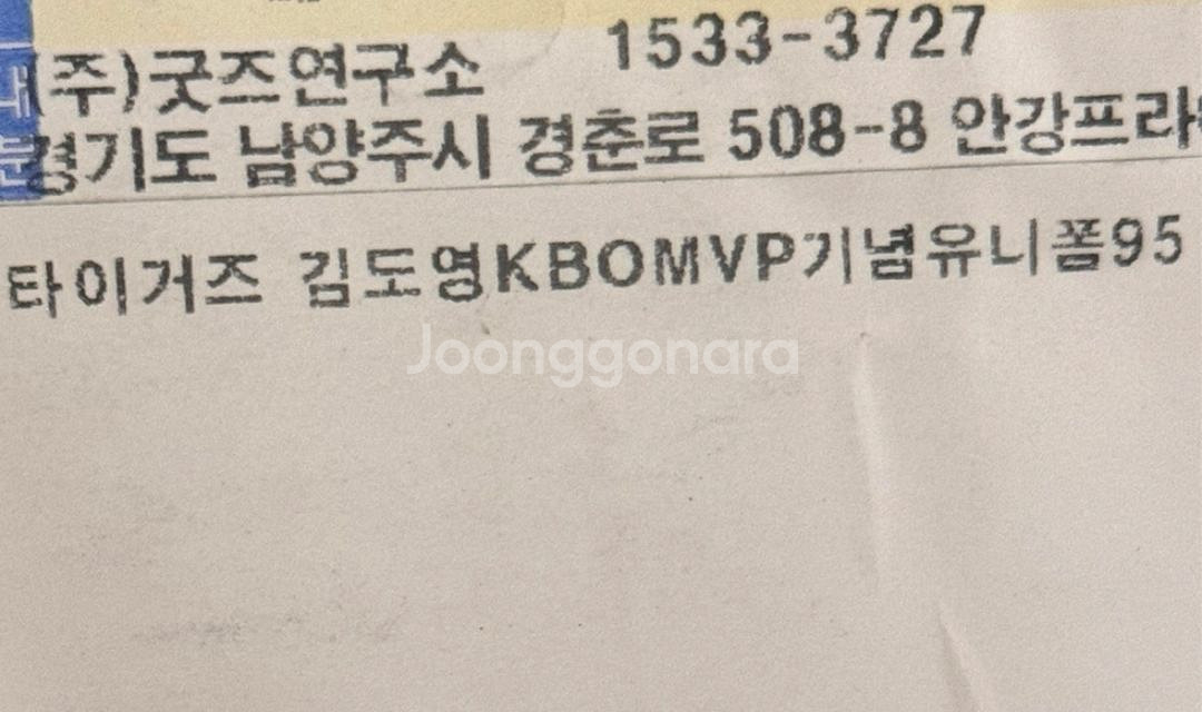 기아타이거즈 김도영MVP유니폼 95--0