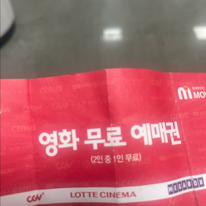 cgv,메가박스,롯데시네마 영화 예매권