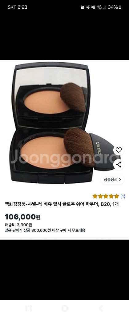 샤넬 파우더--0