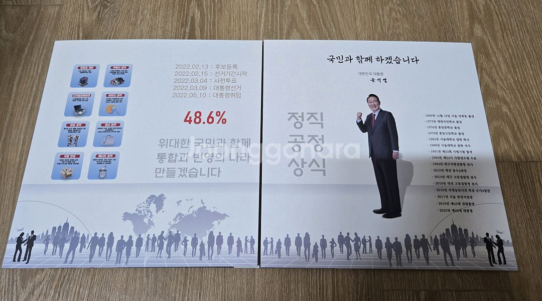 제20대 윤석열 대통령 취임기념 우표첩--4