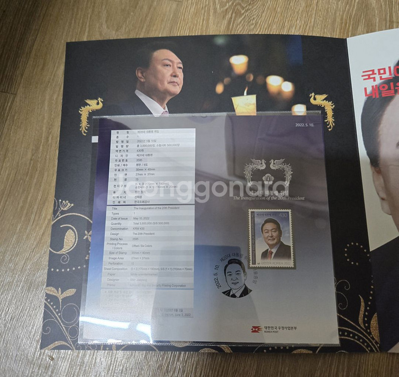 제20대 윤석열 대통령 취임기념 우표첩--5